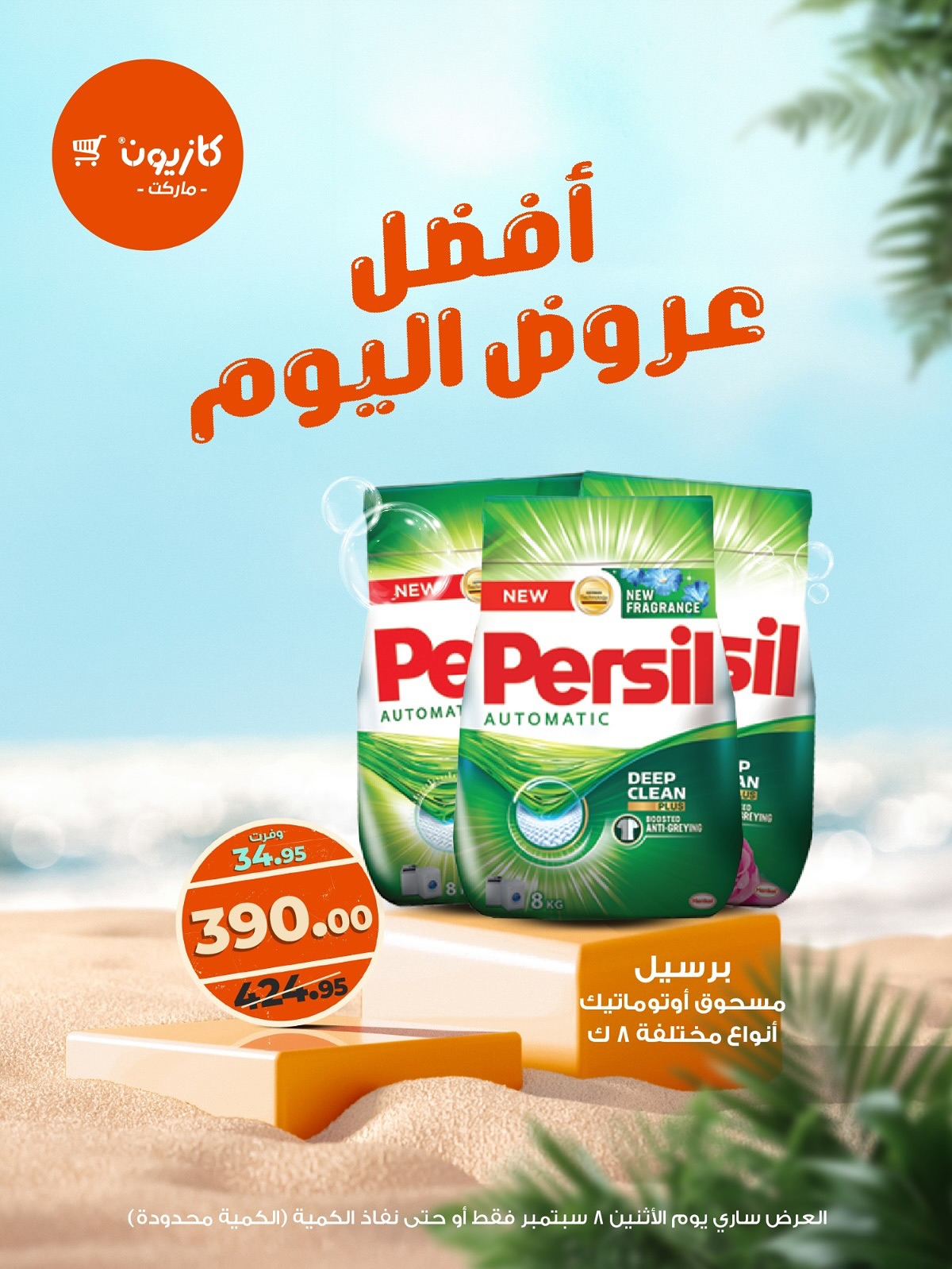 kazyon offers from 7sep to 4sep 2025 عروض كازيون من 7 سبتمبر حتى 4 سبتمبر 2025 صفحة رقم 3